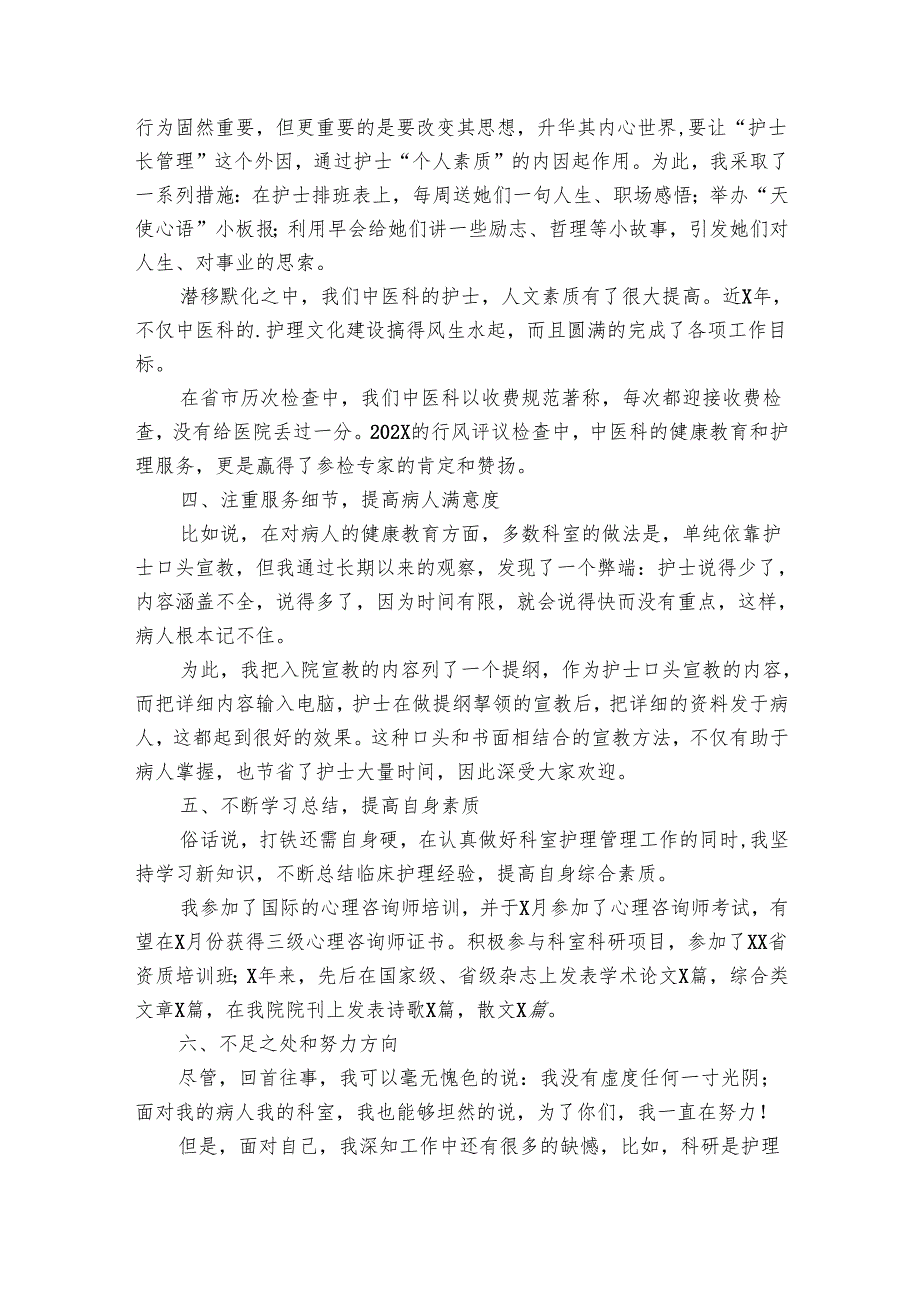 门诊护士个人年终工作总结范文（29篇）.docx_第2页