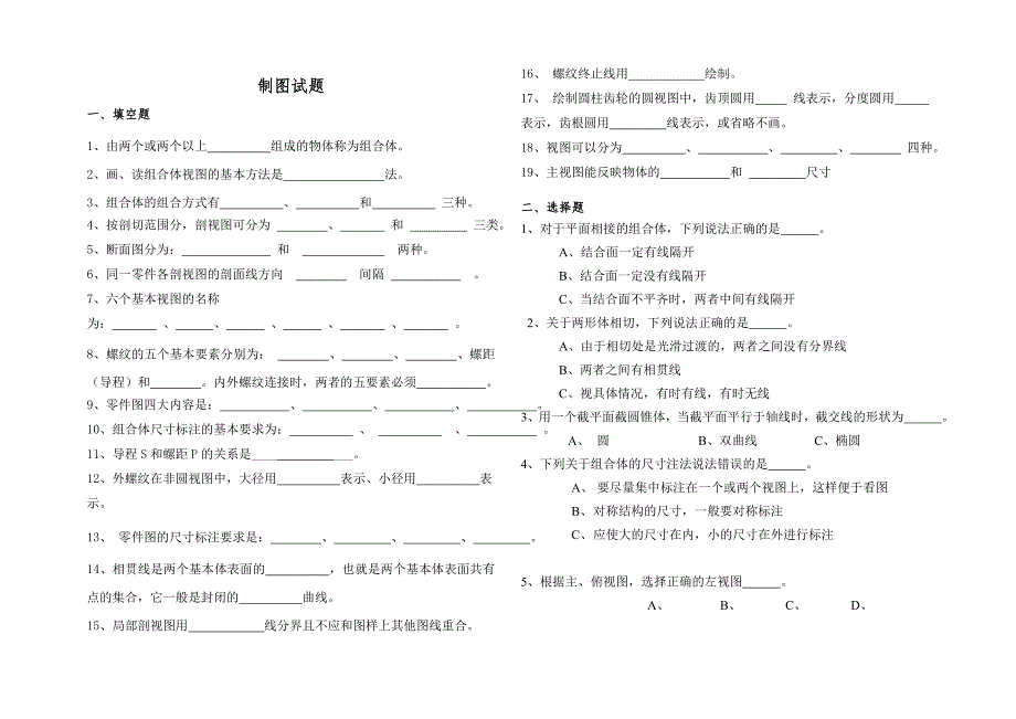机械制图期末试题带答案.doc_第1页