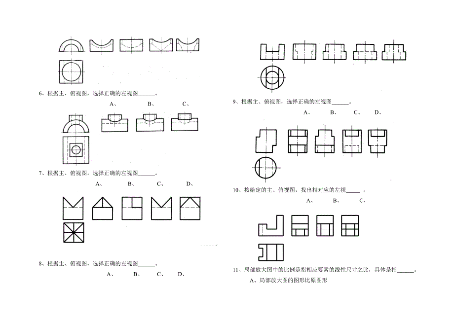 机械制图期末试题带答案.doc_第2页