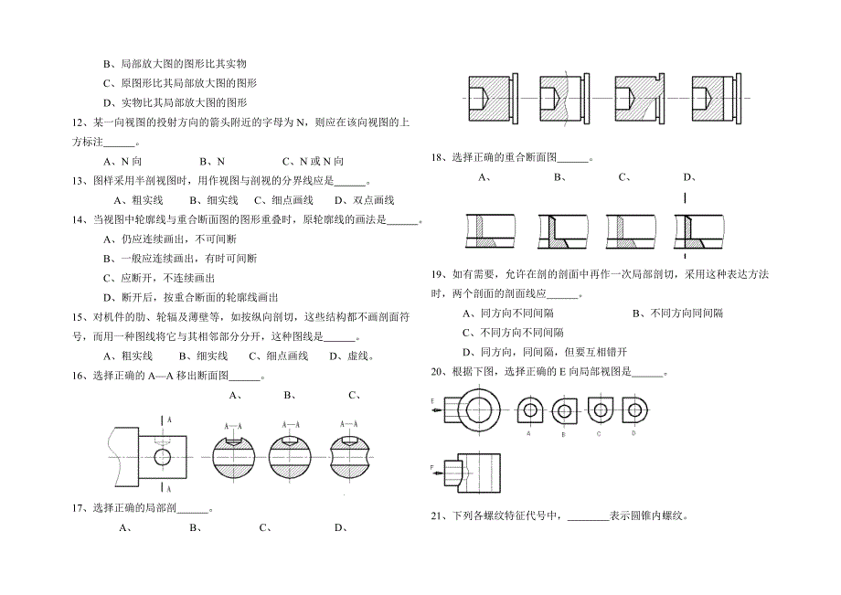 机械制图期末试题带答案.doc_第3页