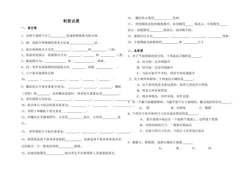 机械制图期末试题带答案.doc