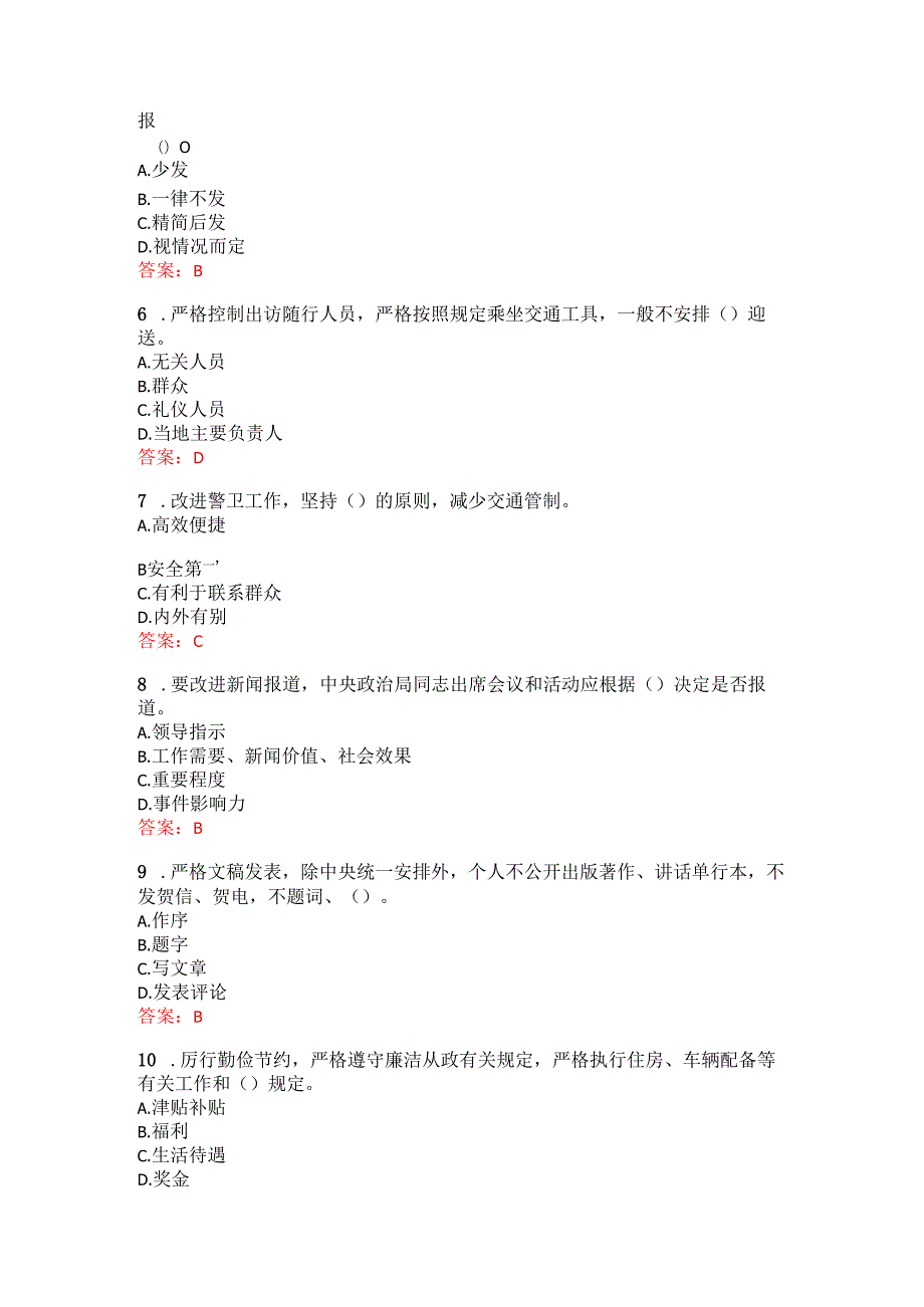 深入贯彻中央八项规定精神学习教育60题.docx_第2页