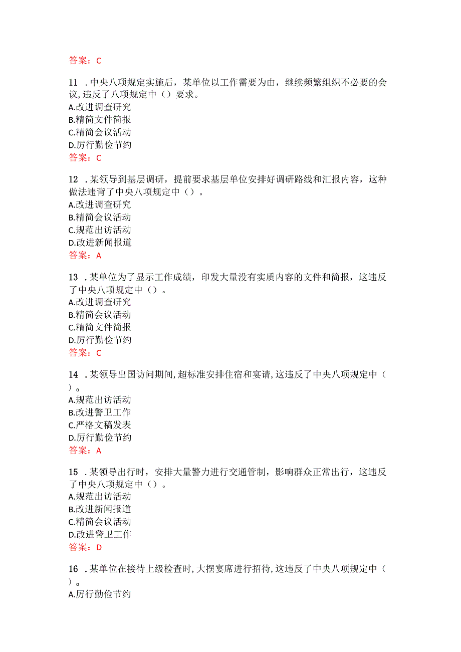 深入贯彻中央八项规定精神学习教育60题.docx_第3页
