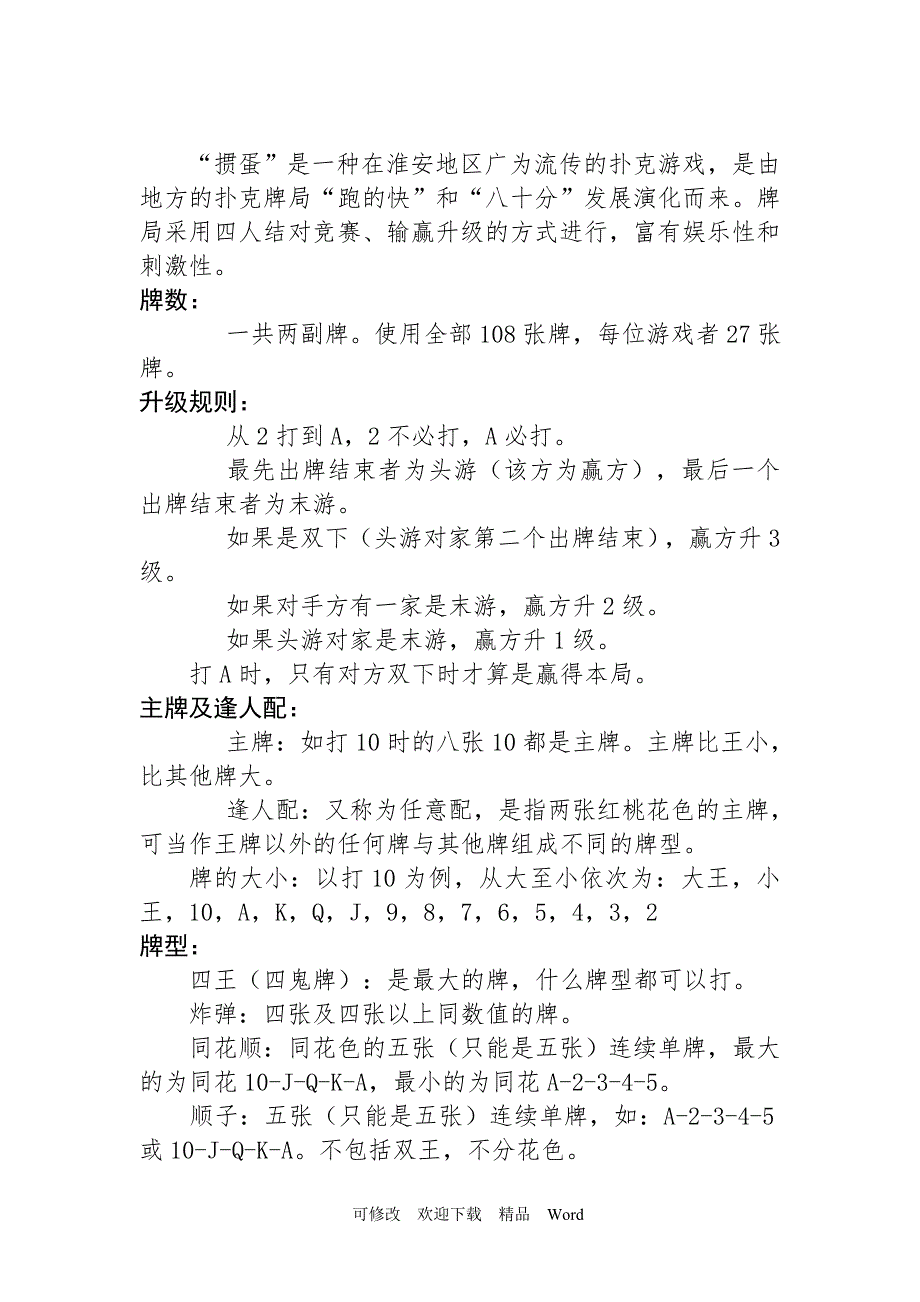 掼蛋比赛方案及规则.doc_第2页