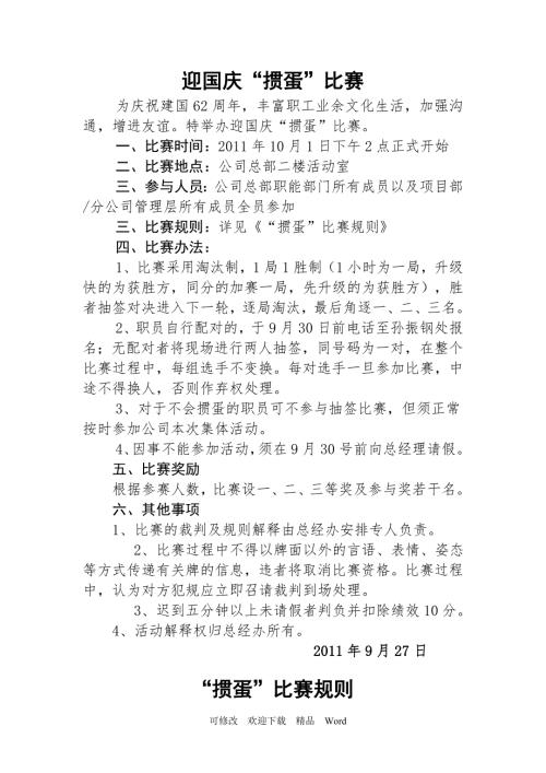 掼蛋比赛方案及规则.doc