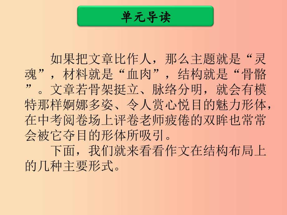广东省中考语文二轮复习第三部分中考作文提分实用技法第七单元考场作文常用结构课件新人教版.ppt_第2页