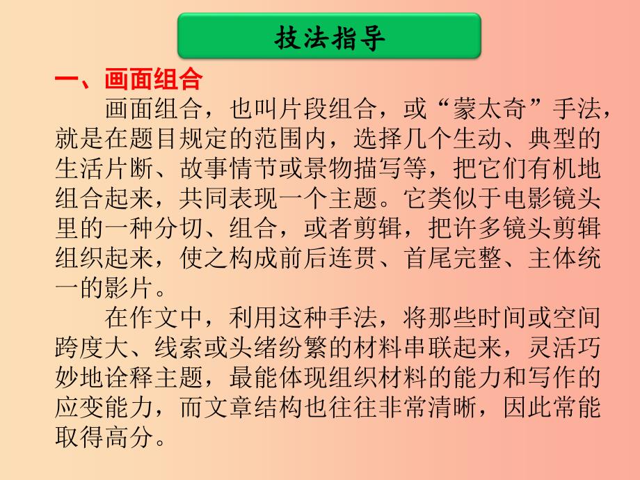 广东省中考语文二轮复习第三部分中考作文提分实用技法第七单元考场作文常用结构课件新人教版.ppt_第3页