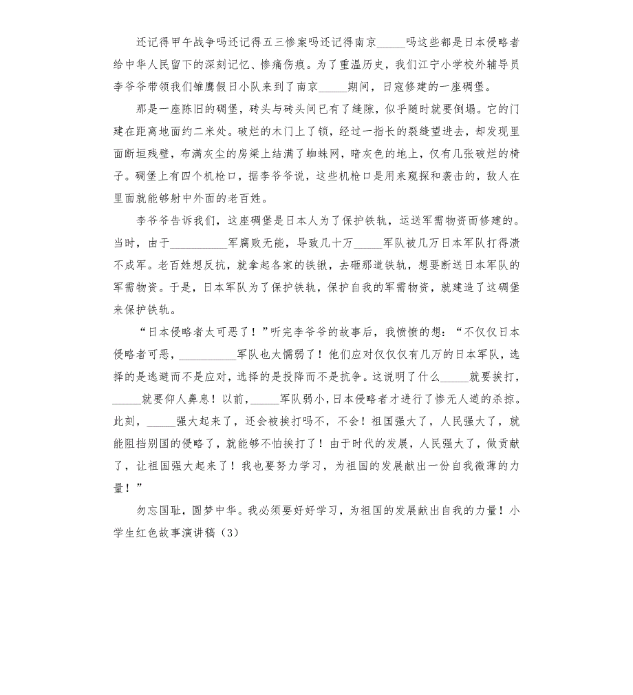 小学生迎红色故事精彩演讲稿5篇模板.doc_第3页