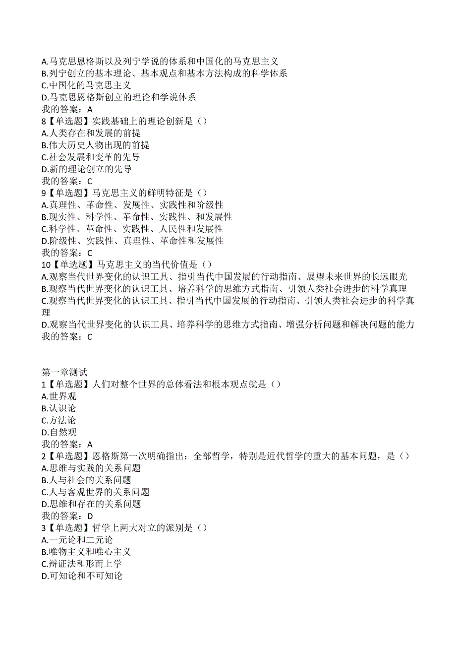 智慧树知到马克思主义基本原理概论上海财经大学章节答案.docx_第2页