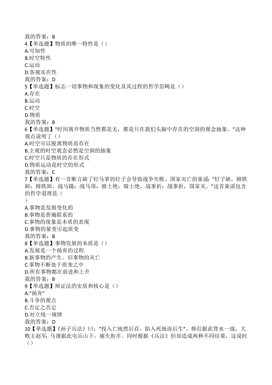 智慧树知到马克思主义基本原理概论上海财经大学章节答案.docx_第3页