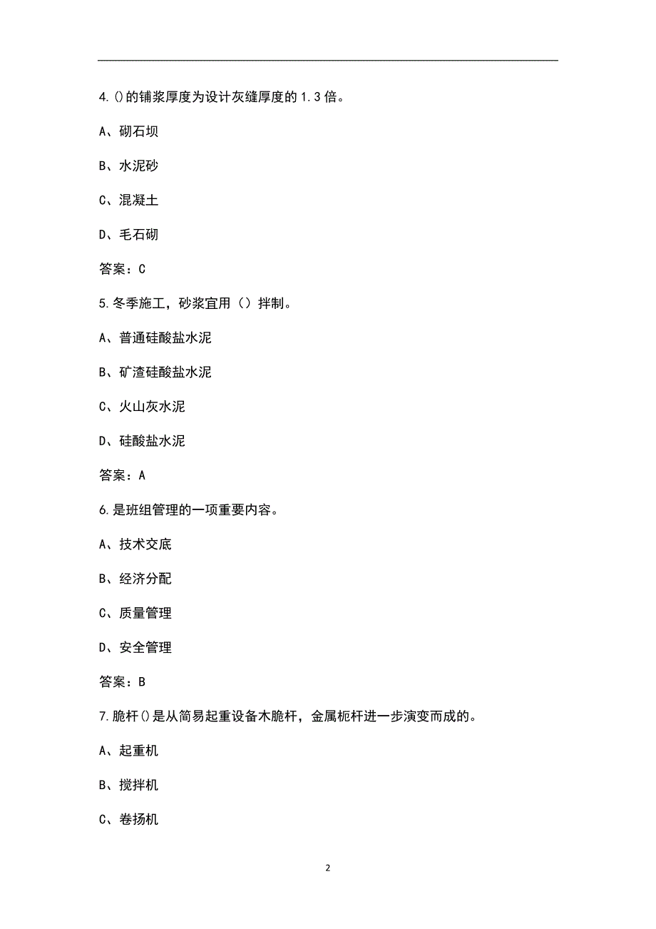 砌筑工四级模拟考试题库共240题.docx_第2页