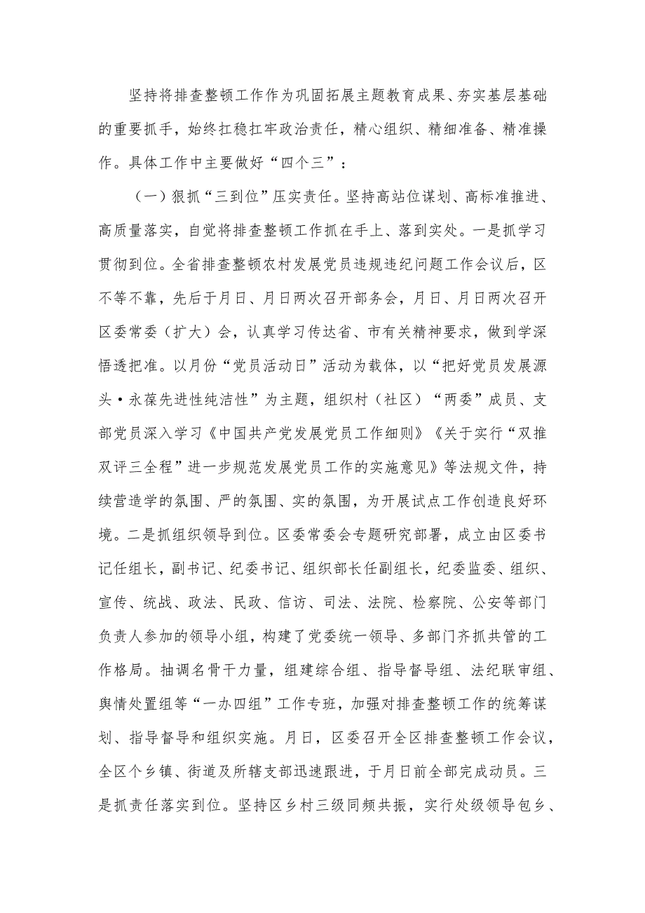 排查整顿农村发展党员违规违纪问题工作总结汇报材料.docx_第2页