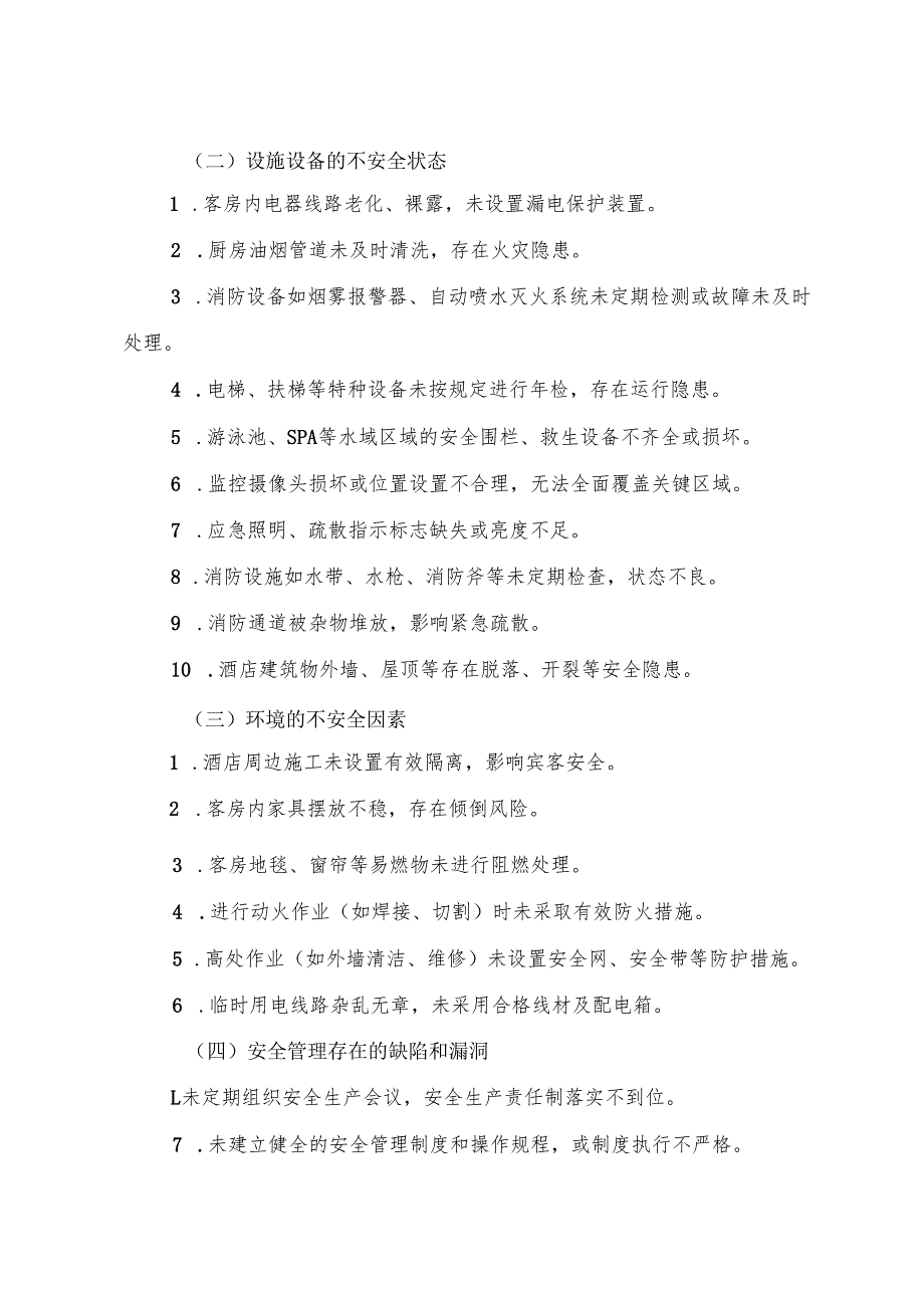 2025版《酒店宾馆住宿企业事故隐患内部报告奖励管理制度》（修订版）.docx_第2页
