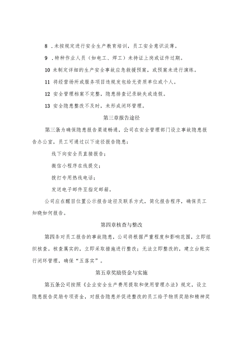 2025版《酒店宾馆住宿企业事故隐患内部报告奖励管理制度》（修订版）.docx_第3页