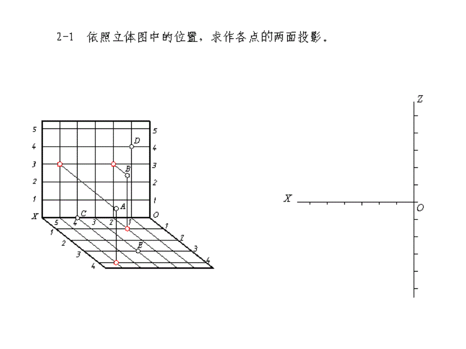 工程制图习题集答案第2章.ppt_第2页