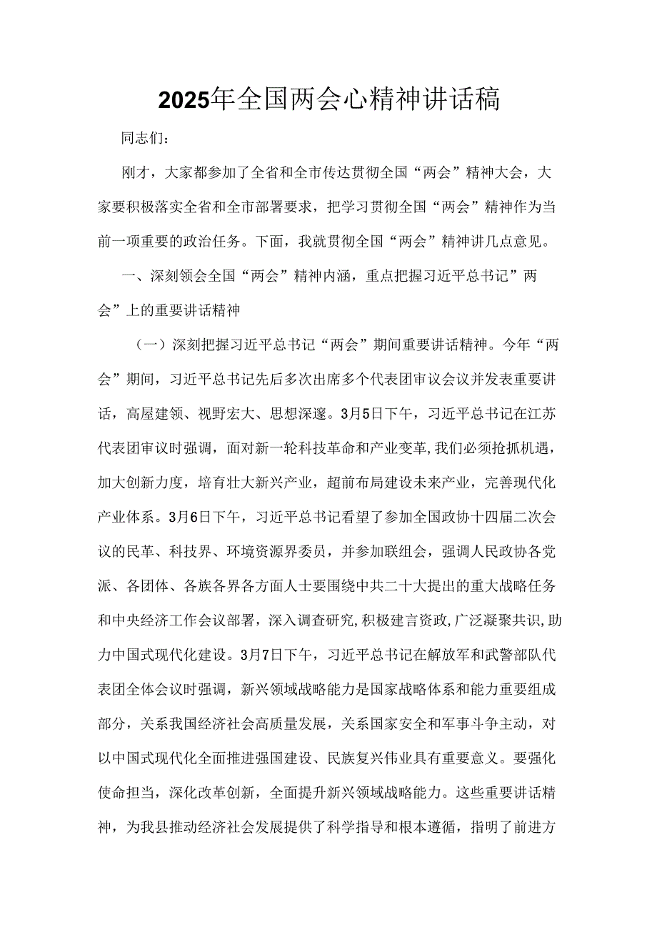 2025年学习全国两会发言稿6篇.docx_第1页