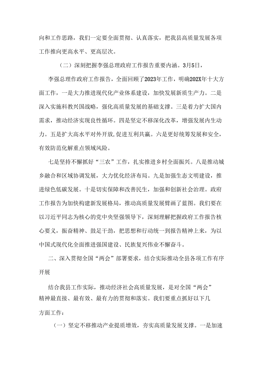 2025年学习全国两会发言稿6篇.docx_第2页