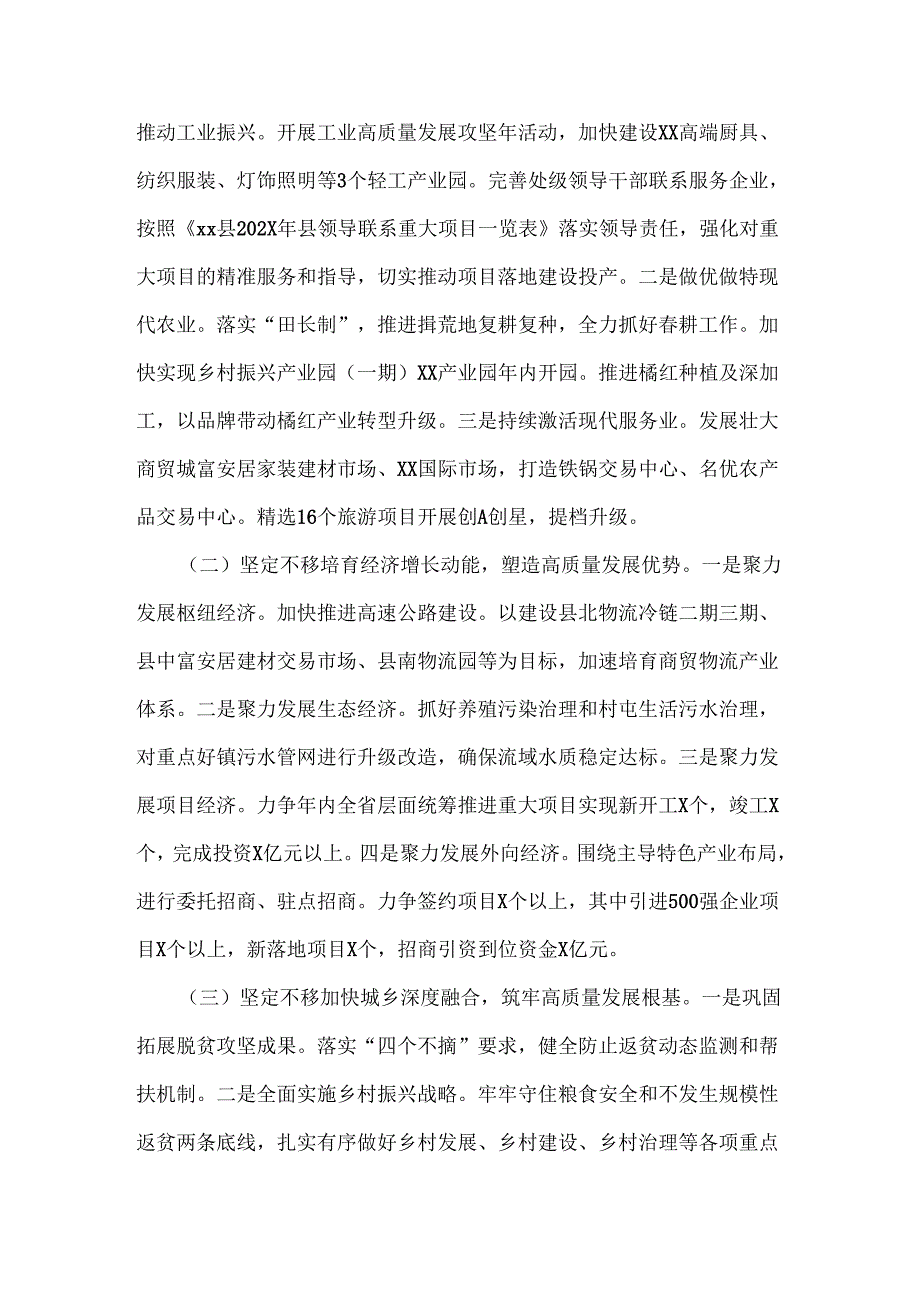 2025年学习全国两会发言稿6篇.docx_第3页