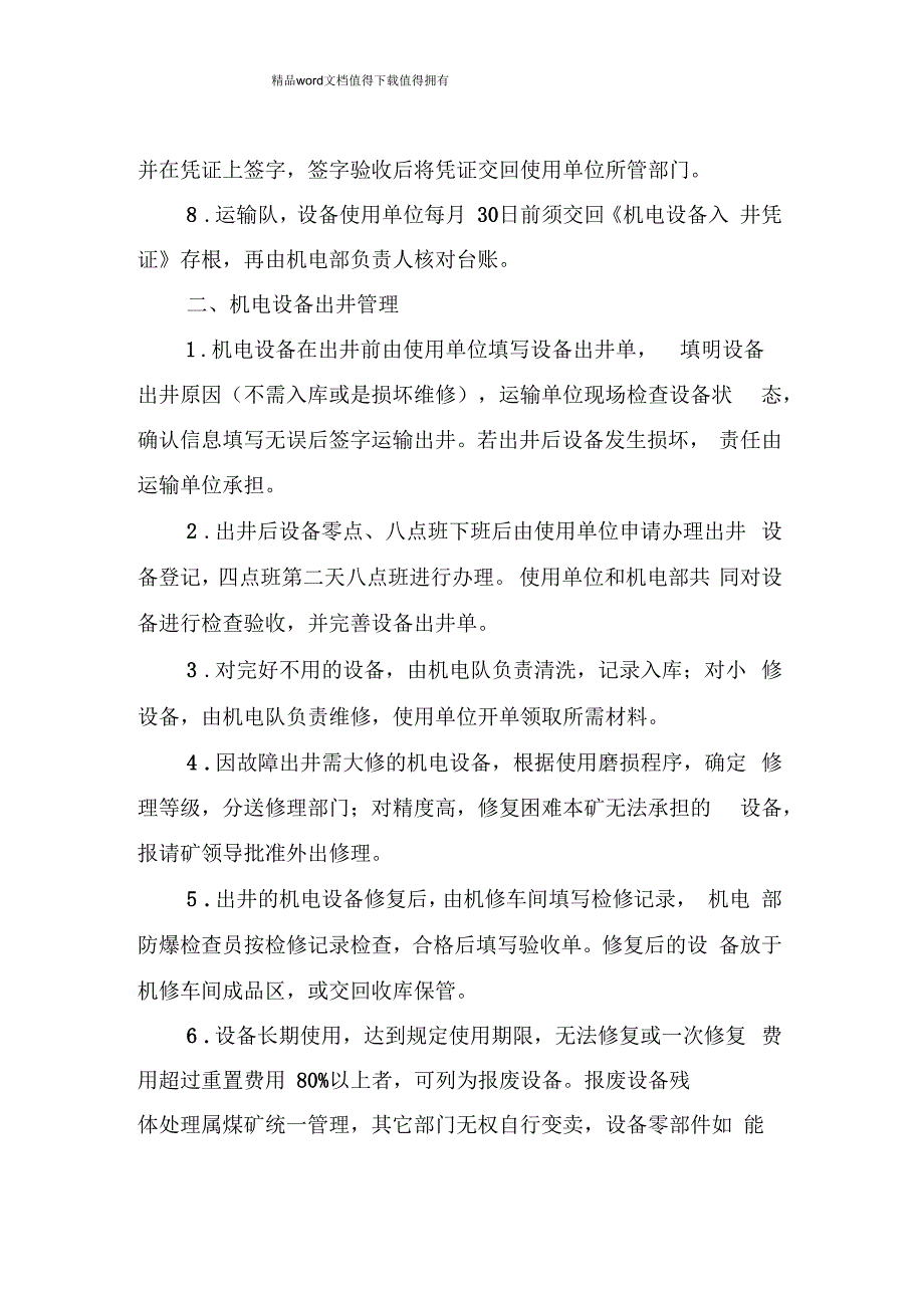 机电设备出入井管理制度.docx_第2页