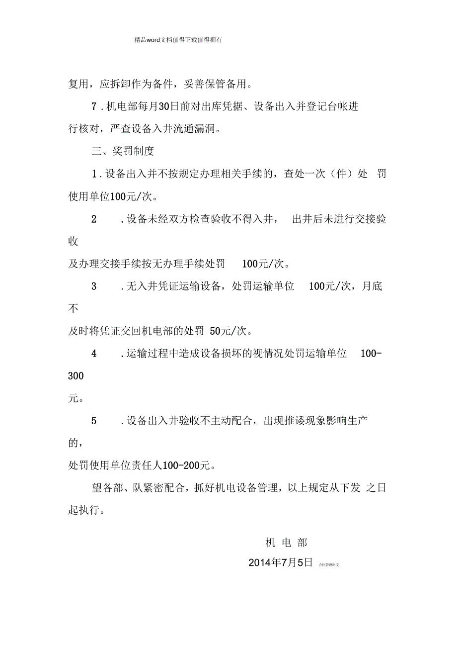 机电设备出入井管理制度.docx_第3页