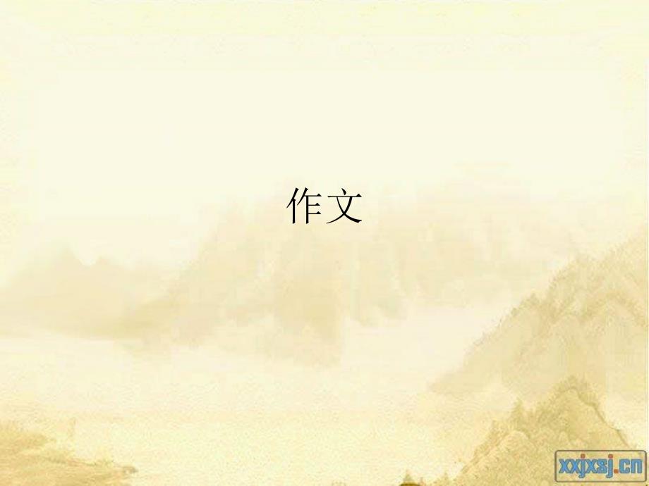 材料作文适合高二.ppt_第1页