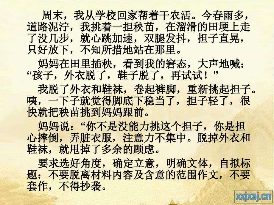 材料作文适合高二.ppt_第2页