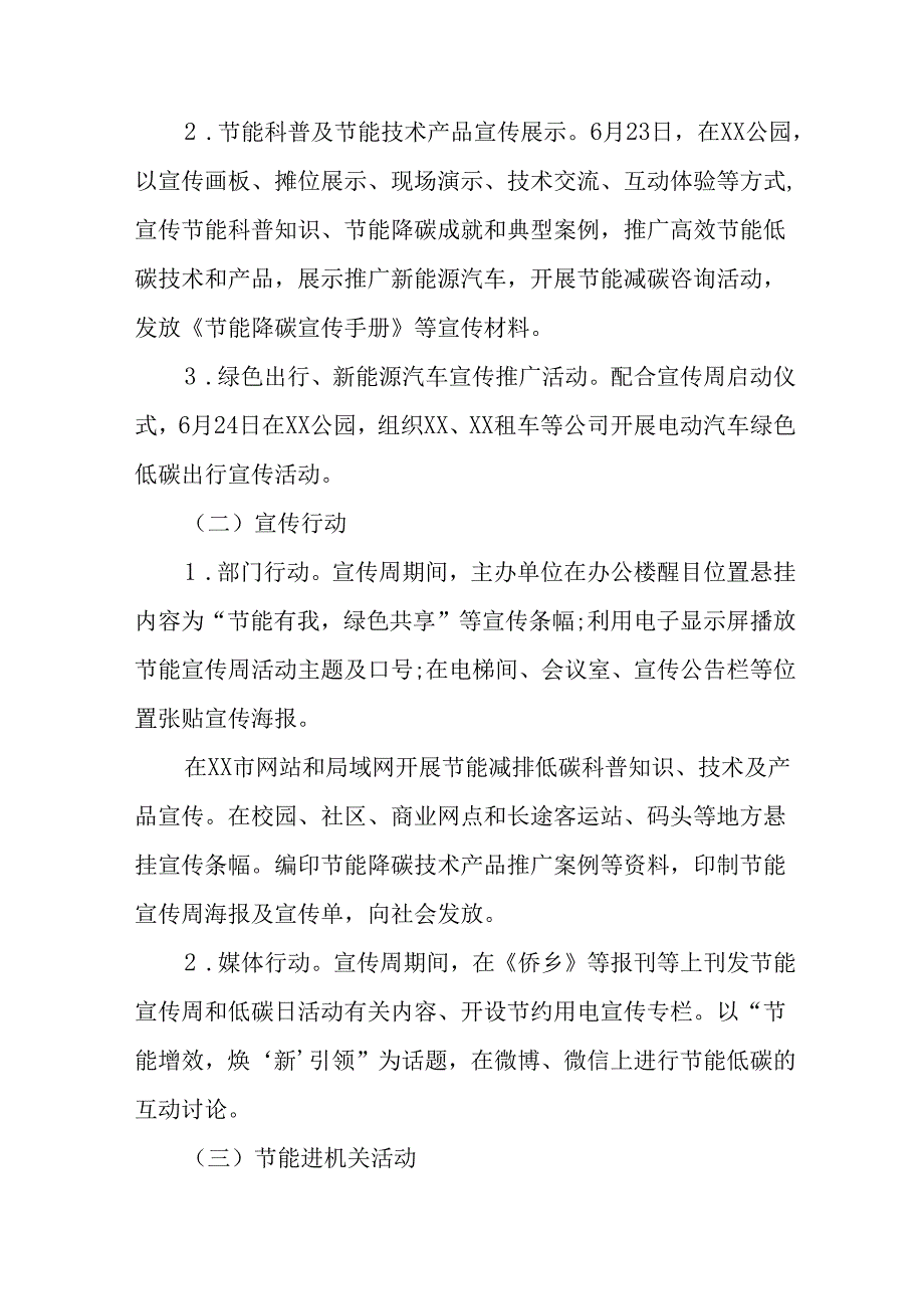 开展2025年《全国节能宣传周》活动实施方案 （5份）_62.docx_第2页
