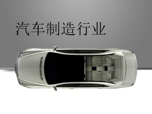 清洁生产之汽车PPT课件.ppt