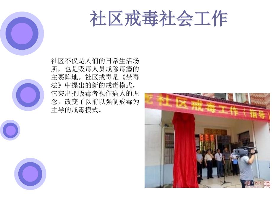 戒毒社会工作PPT课件.ppt_第2页
