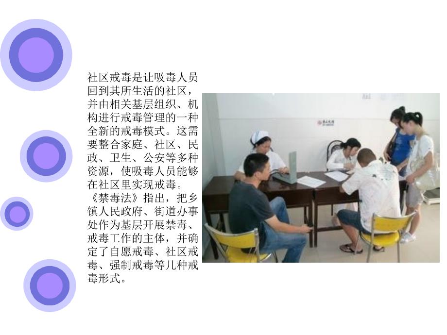 戒毒社会工作PPT课件.ppt_第3页