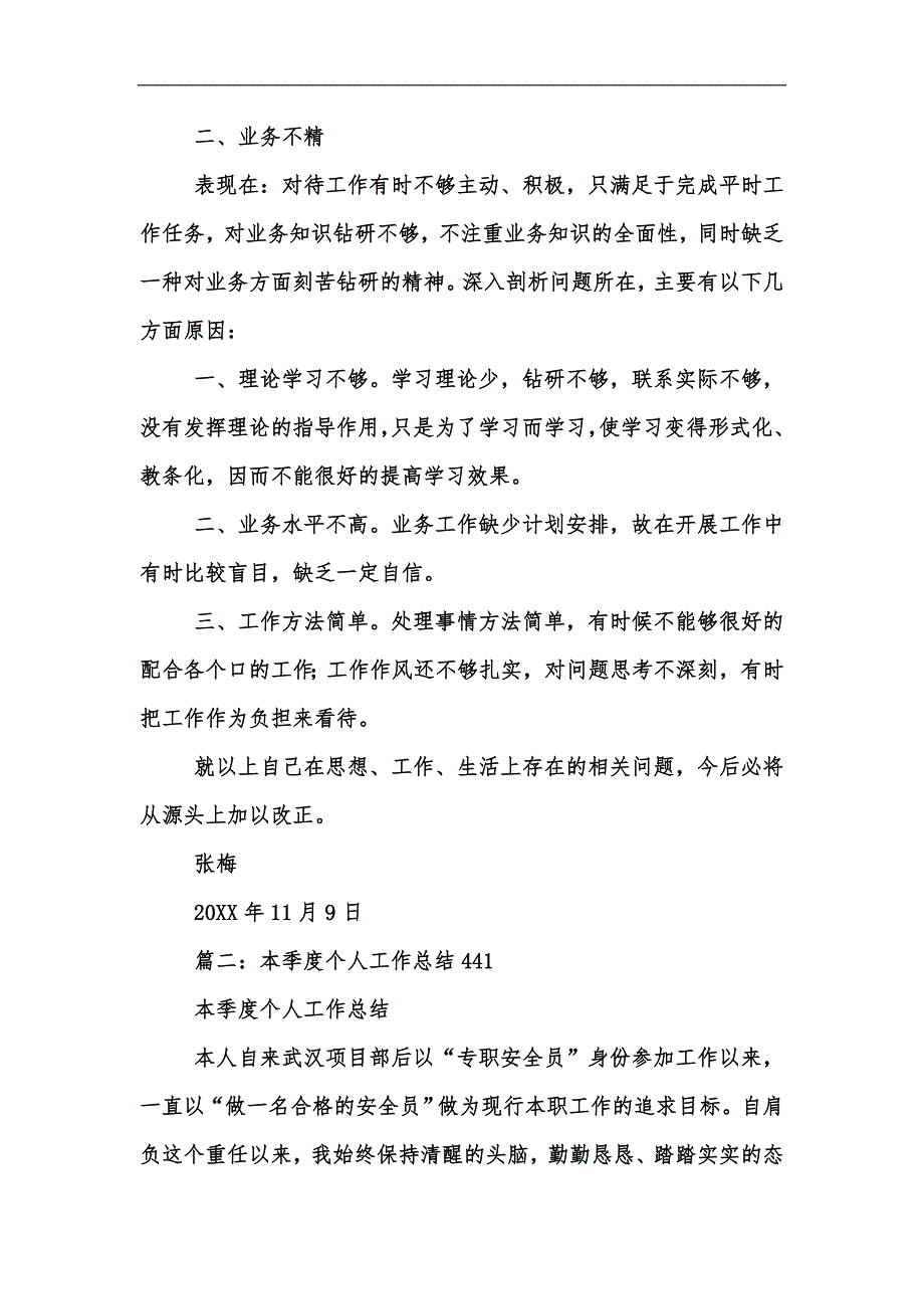新版个人工作情况汇报汇编.docx_第2页