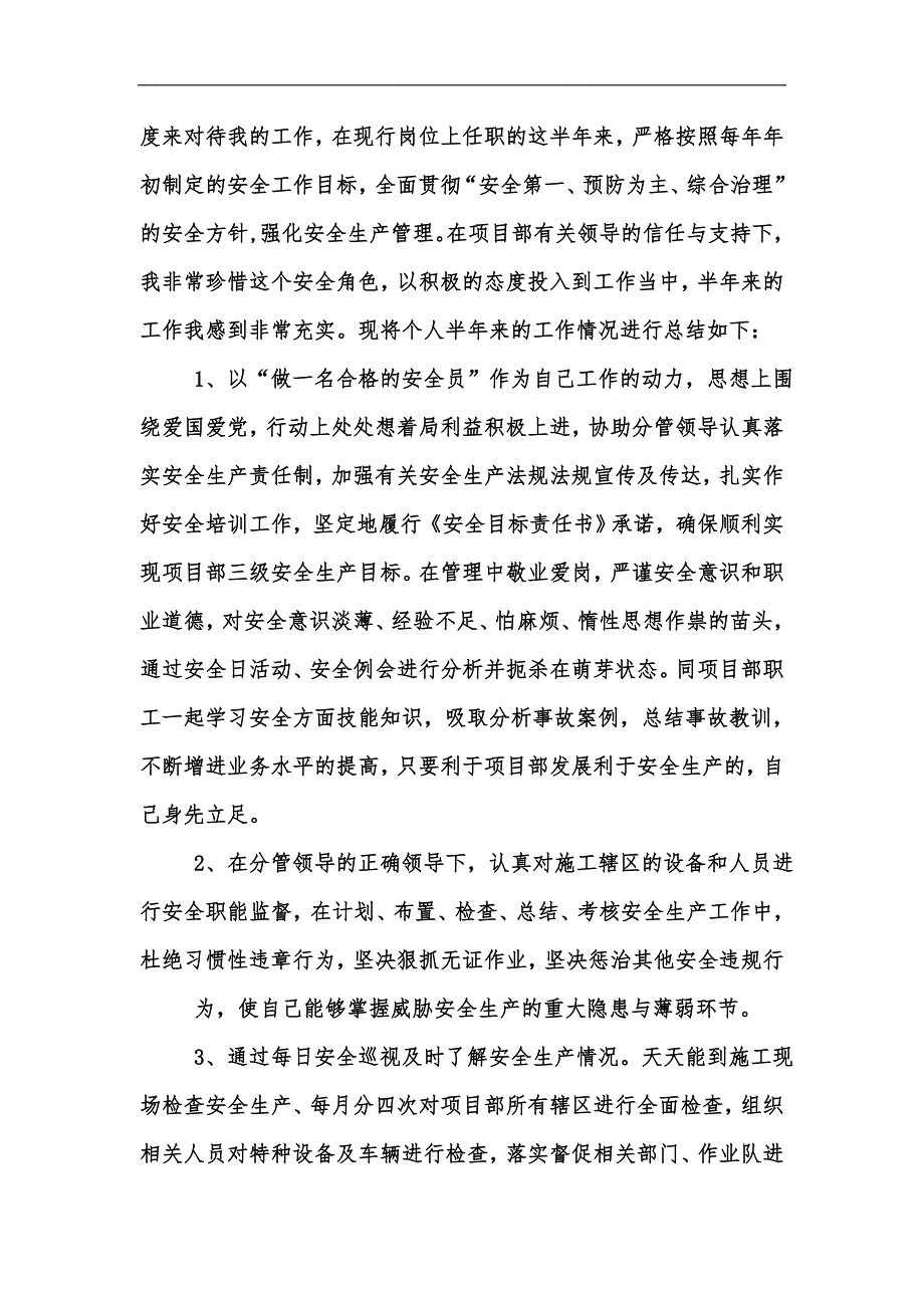 新版个人工作情况汇报汇编.docx_第3页