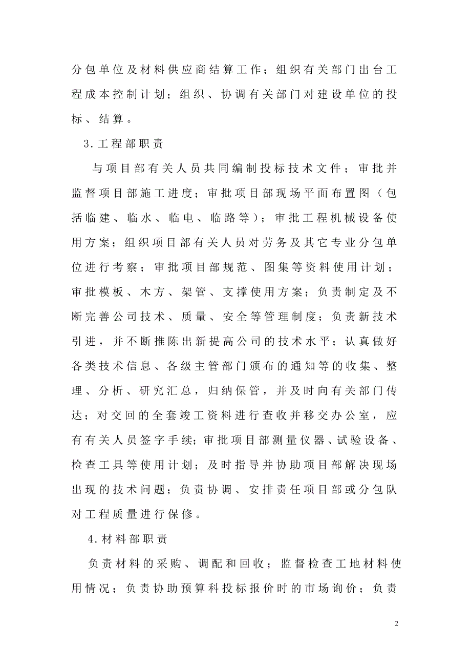 小型建筑公司管理制度.doc_第2页