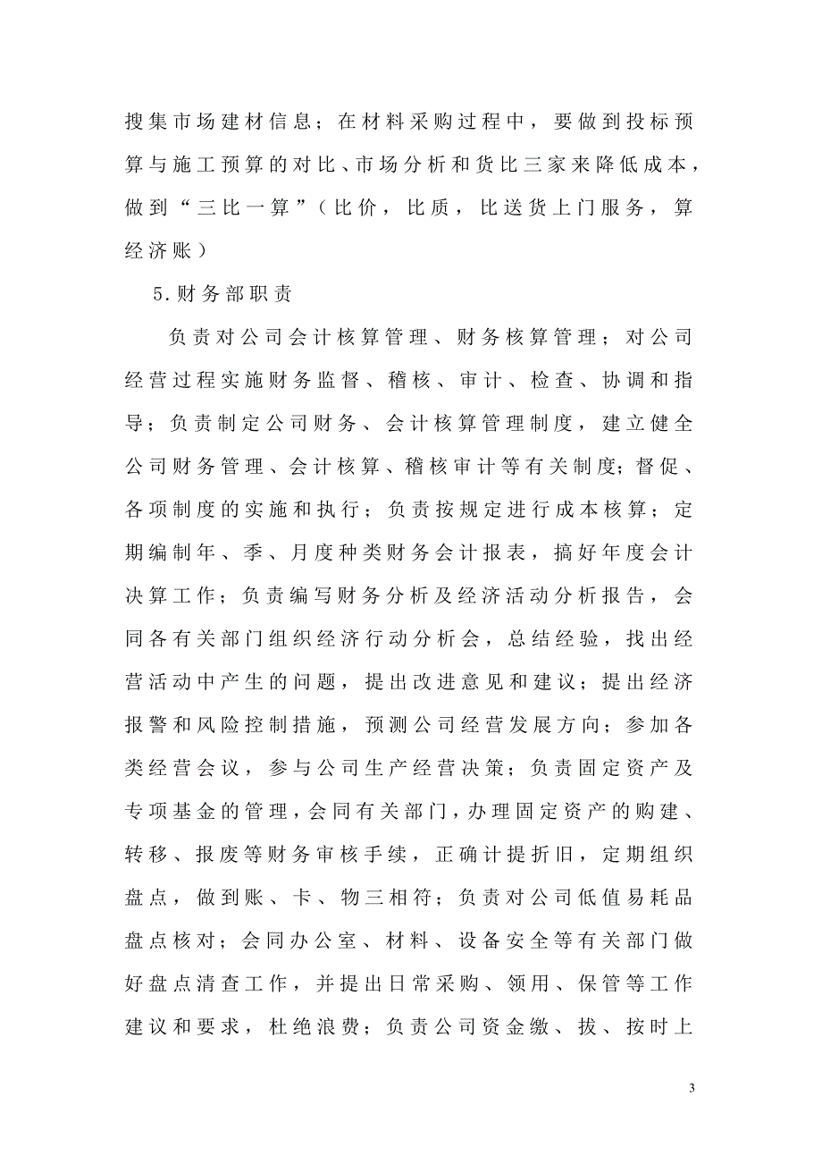 小型建筑公司管理制度.doc_第3页