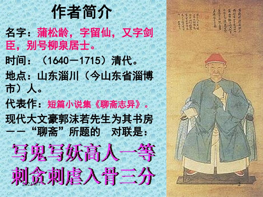 狼三则故事情节蒲松龄PPT课件.ppt_第2页