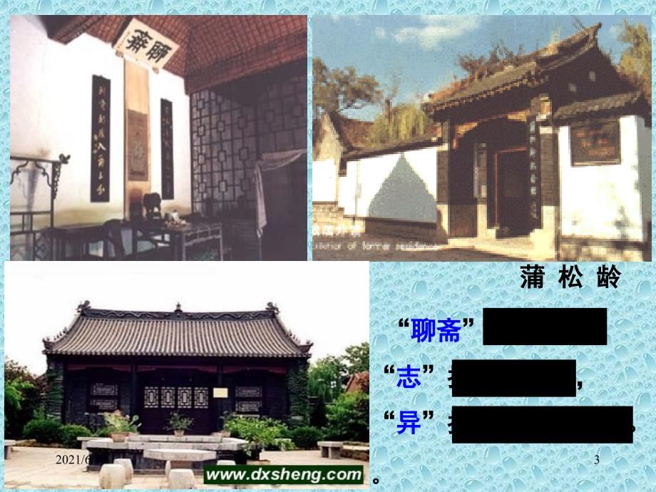 狼三则故事情节蒲松龄PPT课件.ppt_第3页