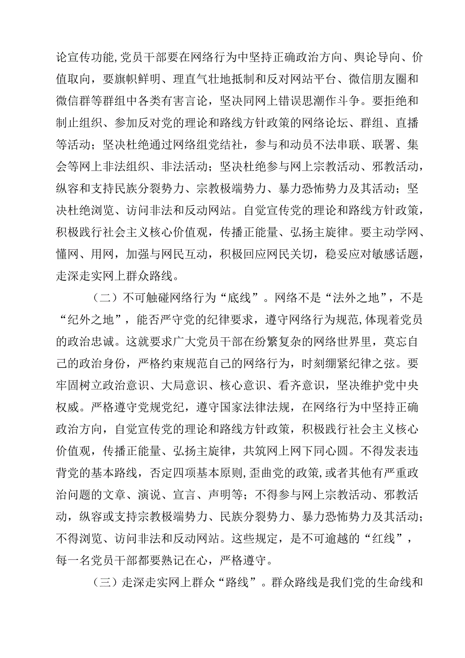 支部书记专题党课讲稿：党员要严守纪律规矩自觉规范自身网络言行（共12篇）.docx_第3页