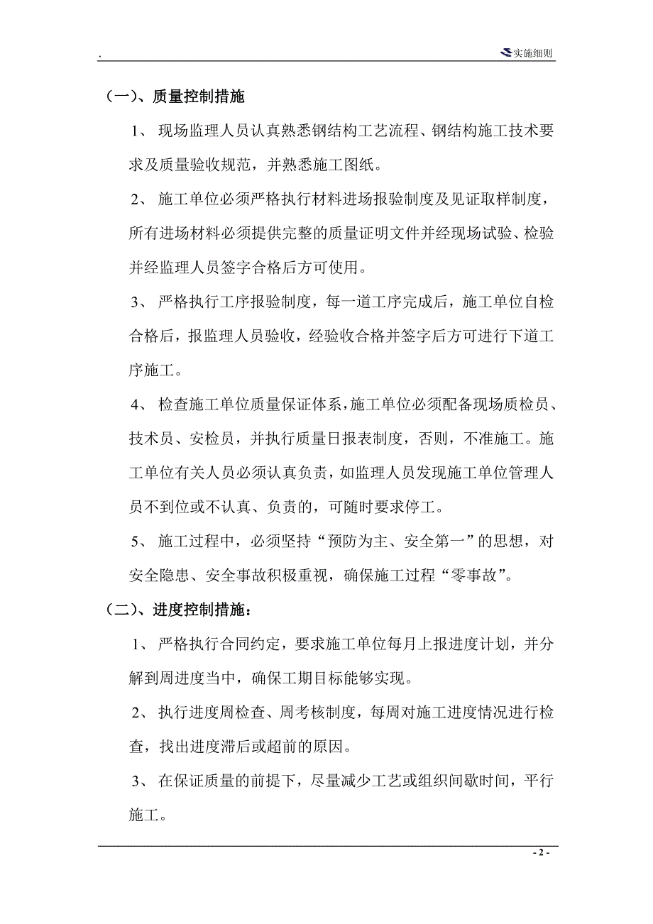 料仓球型网架监理实施细则.doc_第2页