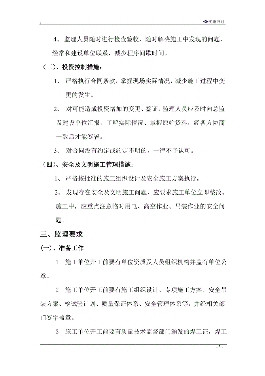 料仓球型网架监理实施细则.doc_第3页