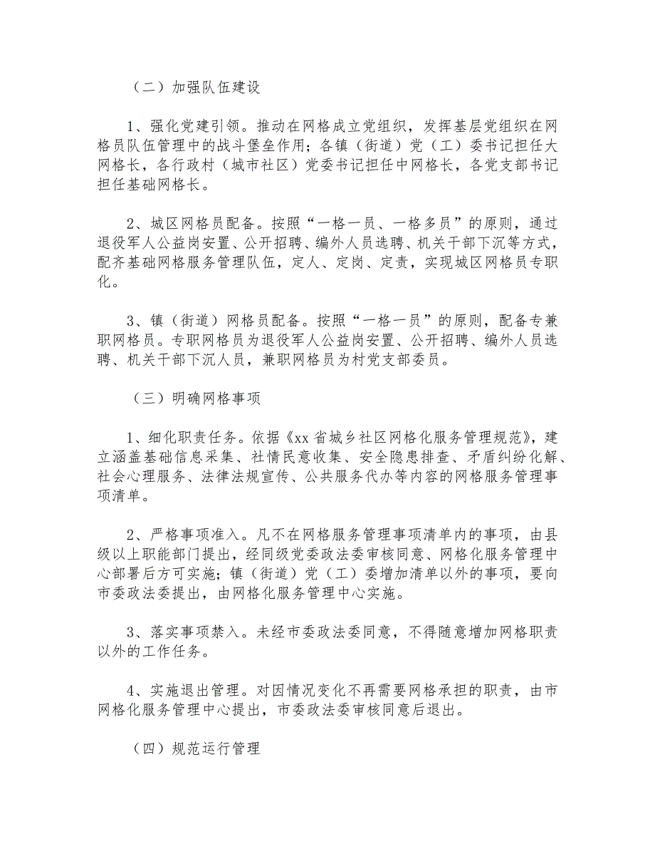 推进网格治理工作实施方案.docx_第2页
