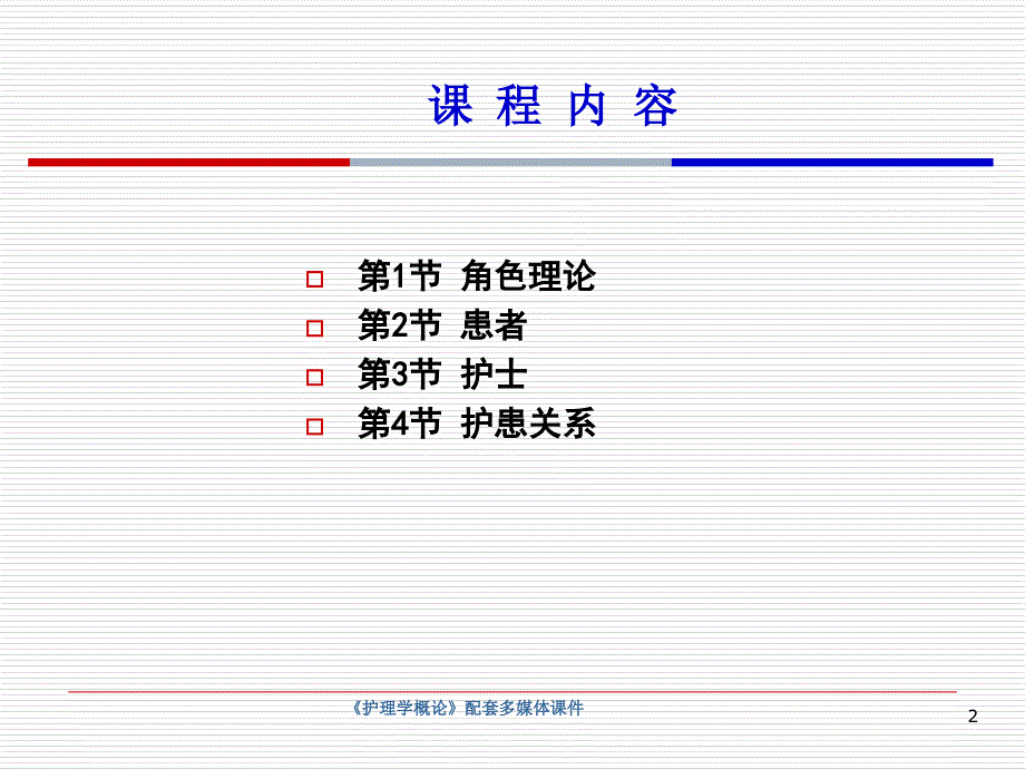 护士与患者PPT课件.ppt_第2页