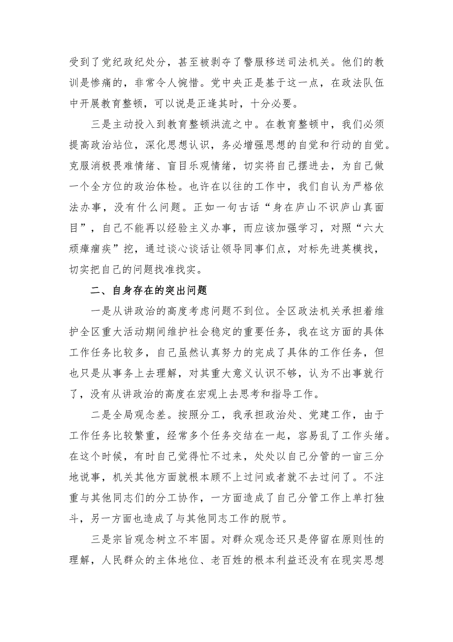 政法队伍教育整顿专题民主生活会个人对.docx_第2页