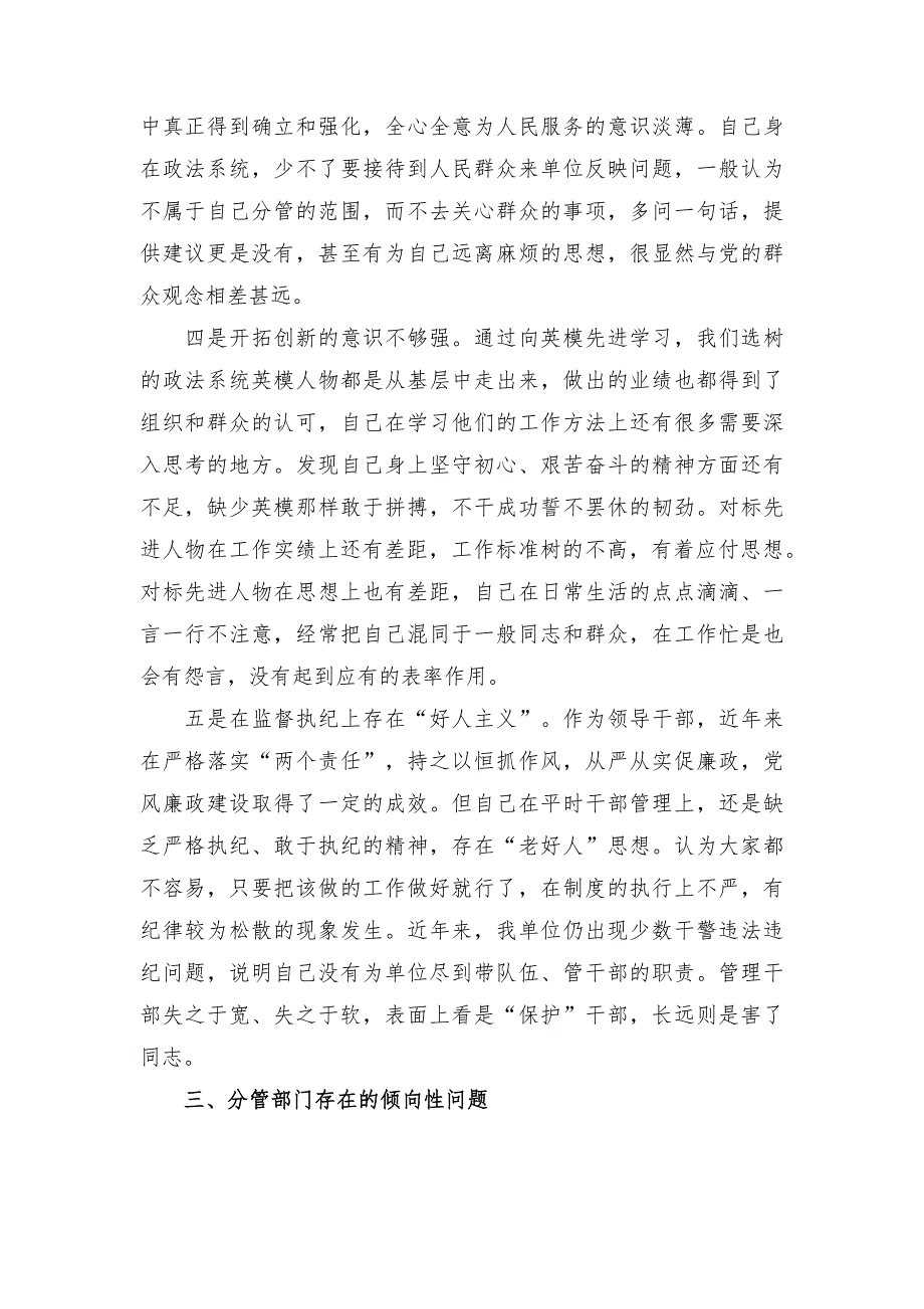政法队伍教育整顿专题民主生活会个人对.docx_第3页