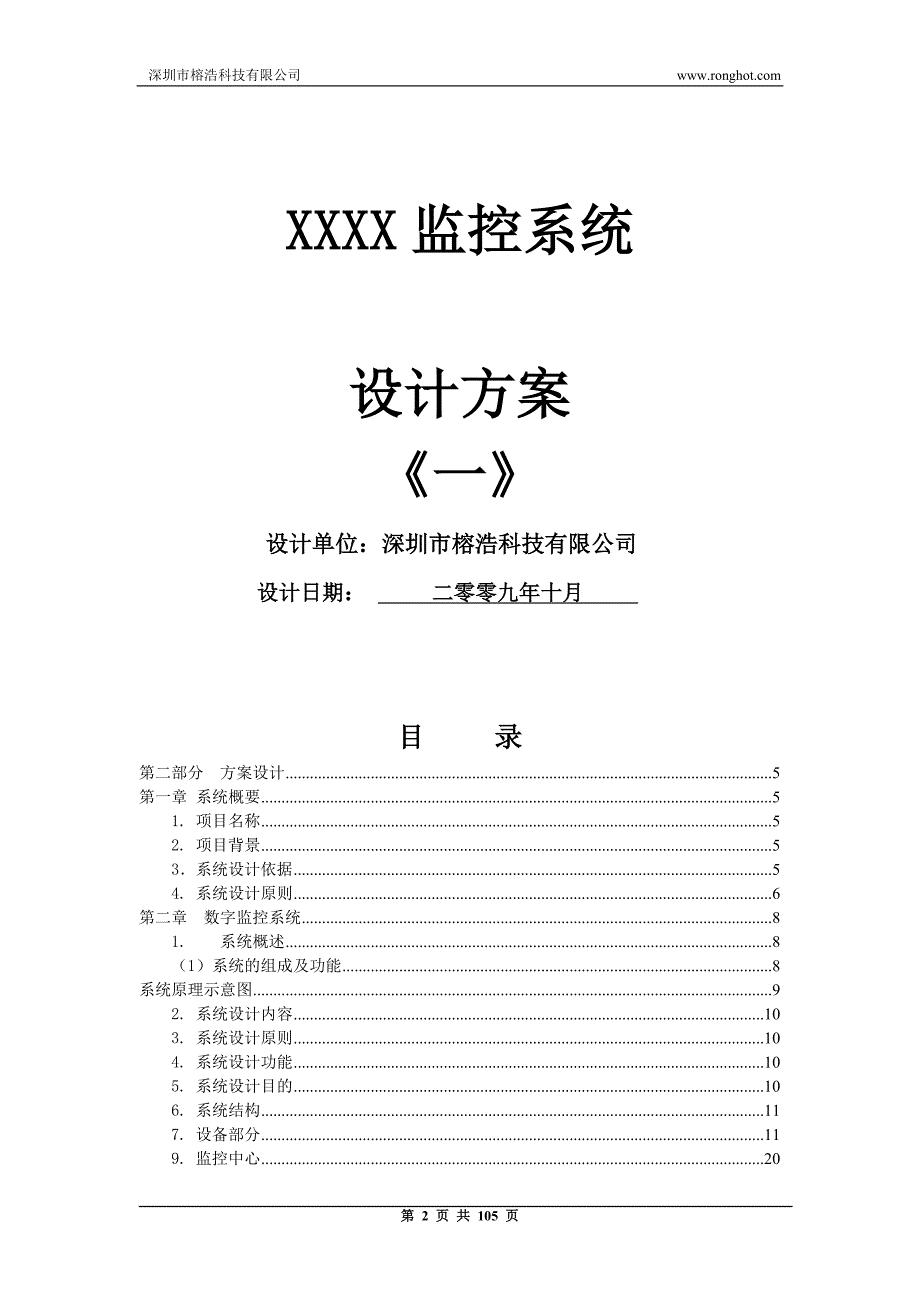 监控方案大全.doc_第2页