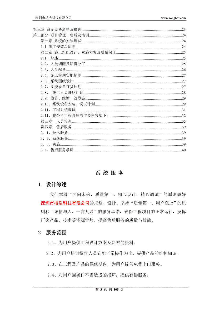 监控方案大全.doc_第3页