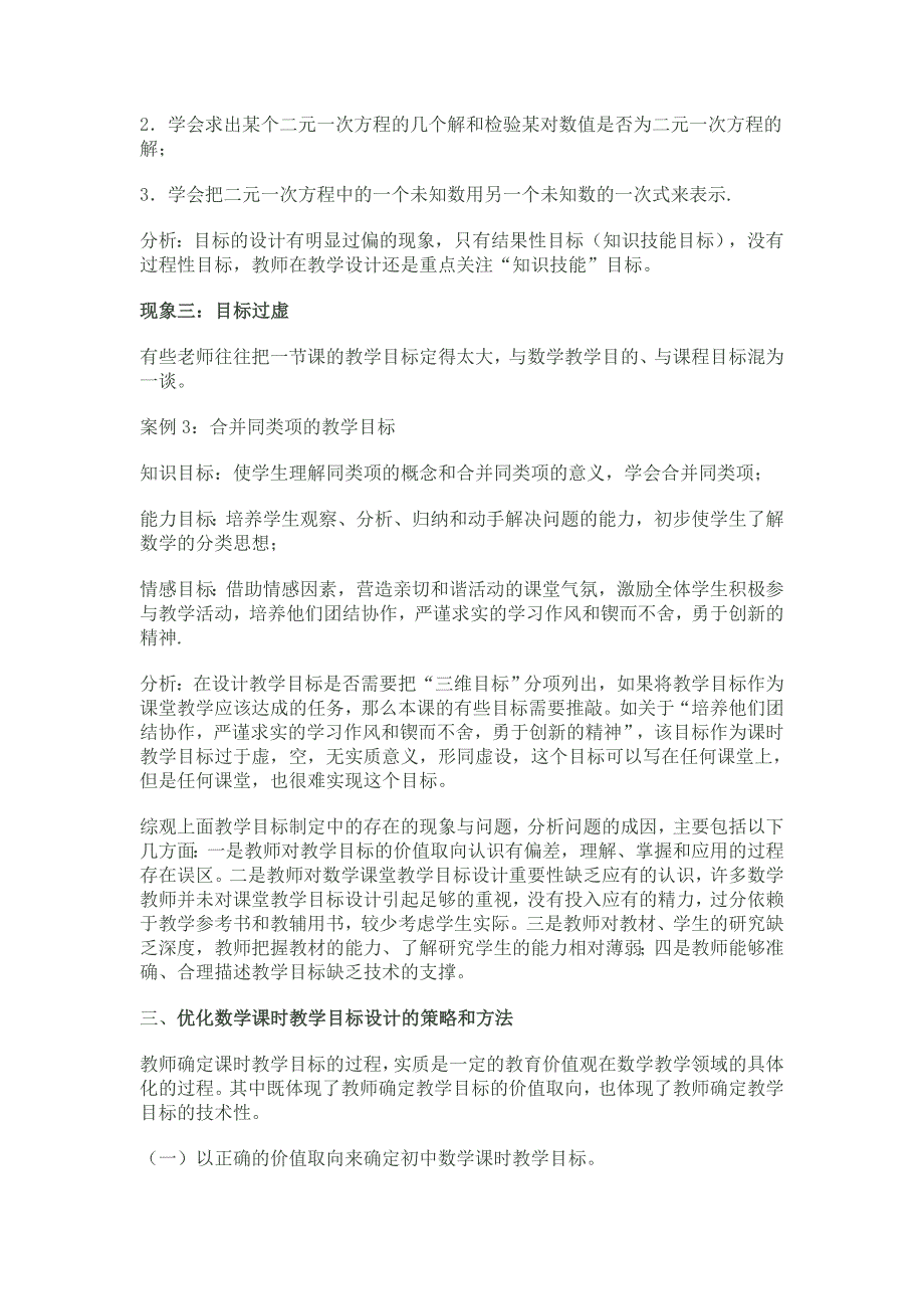 新课程背景下初中数学课时教学目标的设计.doc_第2页