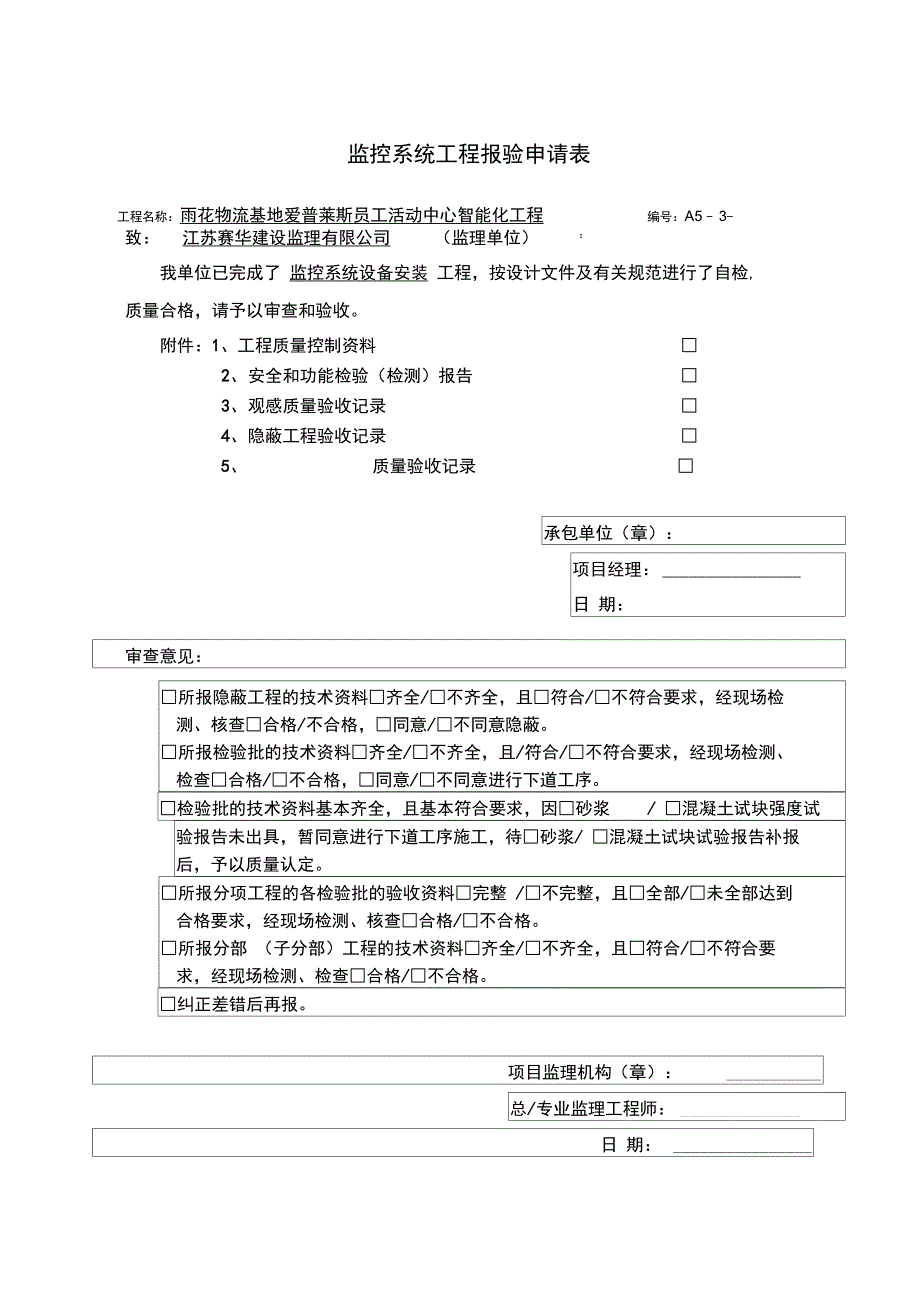 监控系统调试报告.doc_第1页