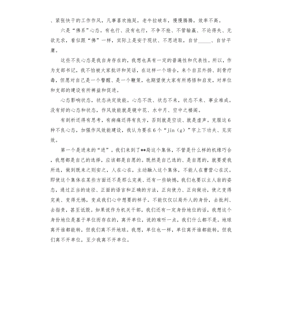 支部书记在全局作风效能大会上的表态发言模板.doc_第2页