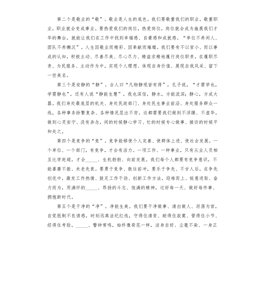 支部书记在全局作风效能大会上的表态发言模板.doc_第3页