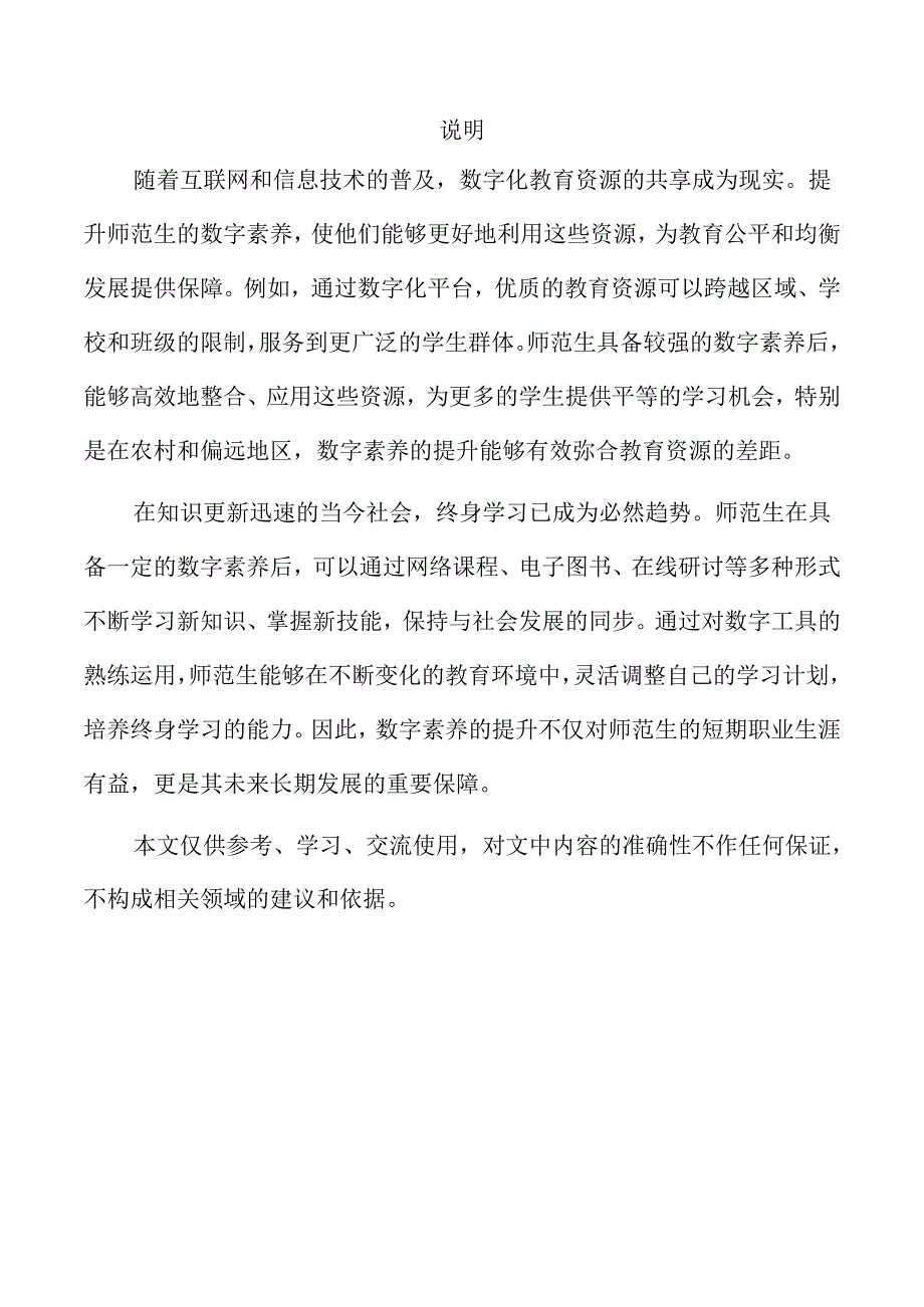 提升师范生数字素养的路径与实践探索.docx_第2页